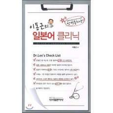일본어클리닉