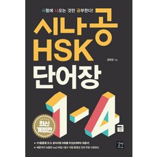 hsk4급단어