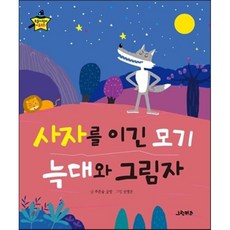 요술지팡이이솝우화20권