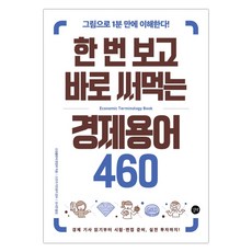경제용어700선
