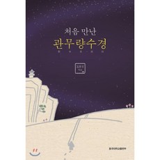 무량수경