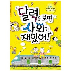 달력을 보면 사회가 재밌어!