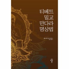 티베트 밀교 만다라 명상법, 씨아이알