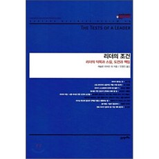 리더의덕목