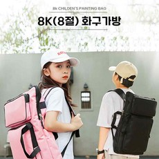 8절스케치북가방키즈