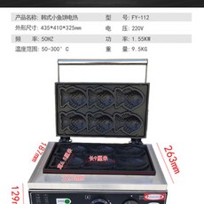 전기붕어빵