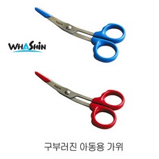 굽은가위