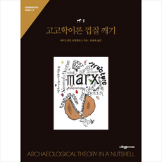 고고학이론껍질깨기