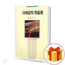 초등가야금