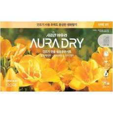 샤프란 아우라 건조기 시트 윌유메리미 프리지아 120매