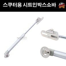 스쿠트안전바