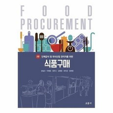 단체급식의이해