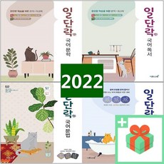 2024년 일단락 고등 국어 문학 독서 문법 화법과 작문, 사은품+일단락 국어 화법과 작문, 국어영역