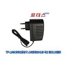 티피링크 HUB공유기용 T050060-2H1호환 5V0.6A어댑터 국산 /보호회로/KC안전인증, 티피링크 HUB공유기용 T050060-2H1호환 5V0, 1개