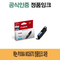 캐논 정품잉크 파랑 복합기 ADC PIXMA TS5391 MG5670, 5670정, 본상품선택