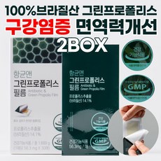 23년 6월 제조! 브라질 산 향균앤 그린프로폴리스필름 100%사용 구강케어 면연력 개선 구강필름 그린 프로폴리스 환절기 염증 항산화 영양제 꿀 건강기능식품, 2박스, 30매