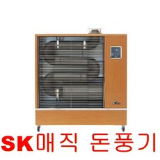SK 매직 돈풍기 온풍기 난방기 원적외선 석유 난로 튜브 곱창 히터 업소용 산업용 25평 30평 35평 50평, SK 매직 돈풍기 CRH-S1329E W30 30평