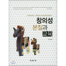 창의성교육의이론과실제