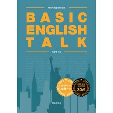 Basic English Talk 베이직 잉글리쉬 토크, 한국문화사