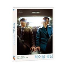 [DVD] 헤어질 결심 (1disc)