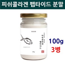 경성건강원 초저분자콜라겐분말 어류콜라겐 저분자콜라겐 수용성 초저분자 피쉬콜라겐 500달톤이하 300Da 콜라겐 분말 가루 파우더 100% 어린콜라겐 초저분자콜라겐 생선껍질콜라겐 생선비닐콜라겐 펩타이드 먹는콜라겐 피부콜라겐 체내흡수율, 3병, 100g