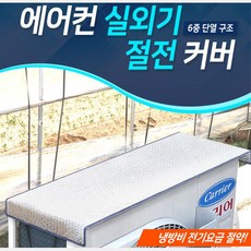 에어컨실외기뚜껑