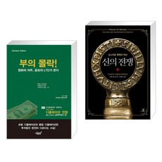 부의몰락