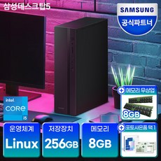 [메모리무상업] 삼성 데스크탑5 DM500SGZ-AD5A 인텔 14세대 CPU-i5 대학생 사무용PC 가성비컴퓨터, 1. 8GB+SSD 256GB(Linux), 8GB