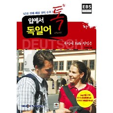 독일어회화