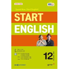 스타트 잉글리쉬 Start English 2023년 12월호