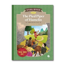 낭독하는 명작동화 Level 1 The Pied Piper of Hamelin (하멜른의 피리 부는 사나이) / 롱테일북스|||비닐포장**사은품증정!!# (단권+사은품) 선택