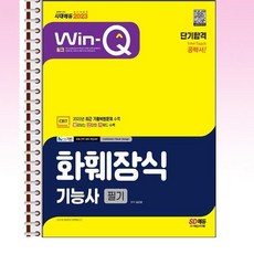 화훼장식기능사필기