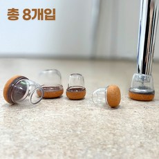 이노센스 의자 발 커버 소음방지 체어슈즈 캡 8p