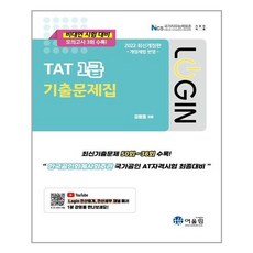 tat1급기출