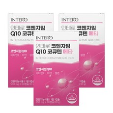인테로코엔자임q10코큐텐메타