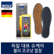 볼리 독일 볼리깔창 프로테 코코넛깔창 100% 면, 신발사이즈_38(240~245mm)