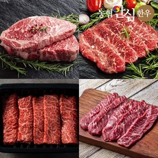 [동심푸드] 농협안심한우 블랙채반 특수부위혼합2호 1등급 (등심300g+갈비살200g+살치살200g+제비추리200g)