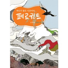 페르귄트