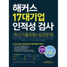 해커스20대기업인적성검사