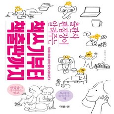 책쓰기과정