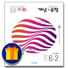 개념플러스유형6-2