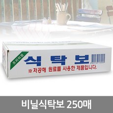 비닐식탁보250매