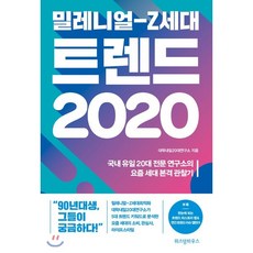 대학내일20대연구소