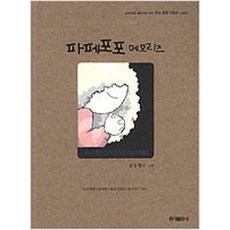 파페포포