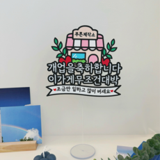 개업토퍼 토퍼주문제작 축화화환 개업화분 가게오픈선물
