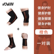 팔꿈치보호대 압박 아대 운동 헬스 부상방지 용품 발목 팔목 무릎 장비 무릎 패드 패드 손목 남성용 스포츠 보호 장비 농구 장비 전체 세트 레깅스 달리기 얇은 섹션, NONE