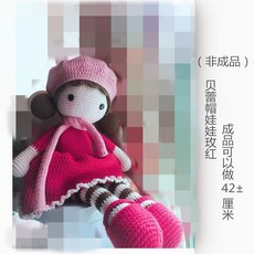 유니콘 코바늘 편직 니트 장난감 새끼토끼 수공예로짠 작은동물 엮어짠 핑크 표범 diy공룡, T17-로즈레드 베레모 인형
