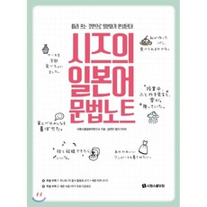 시즈의일본어문법노트