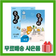 우공비초등수학4-2