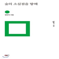 숲의소실점을향해